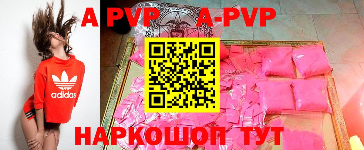 Альфа ПВП  Альфа ПВП кристаллы  где купить наркоту  Протвино  Вход с VPN 
