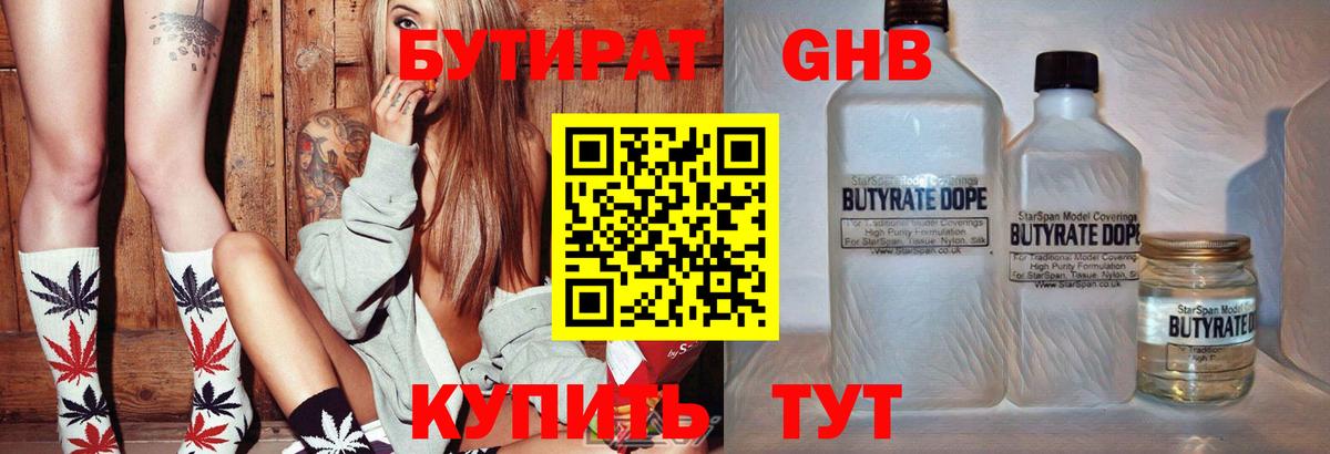 Бутират 1.4BDO Протвино