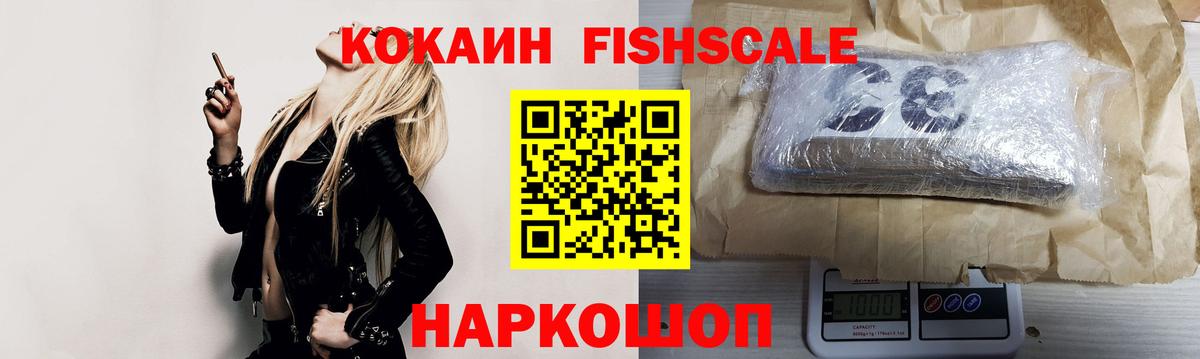 Протвино  КОКАИН Колумбийский  Вход с VPN  Cocaine FishScale 