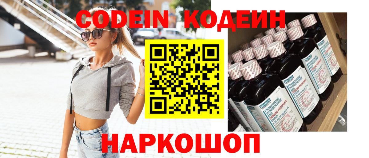 Протвино  Кодеиновый сироп Lean Purple Drank  Вход с VPN  Кодеин Purple Drank 
