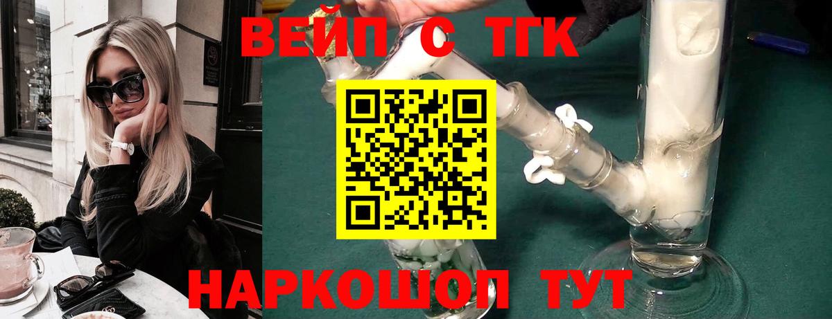 Дистиллят ТГК вейп с тгк  Дистиллят ТГК жижа  где продают   Вход с VPN  Протвино 